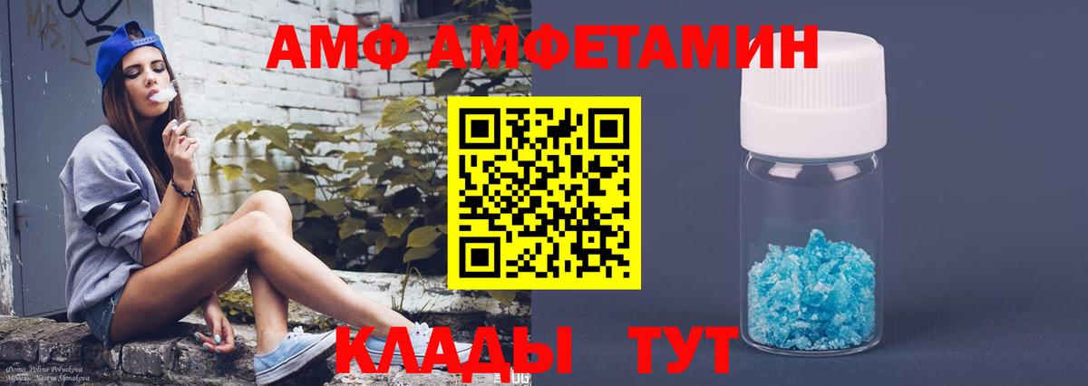 Амфетамин  АМФ Розовый  Вход с VPN  Гусь-Хрустальный 