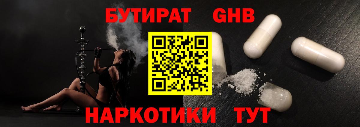 Гусь-Хрустальный  Бутират бутик  БУТИРАТ  Вход с VPN 