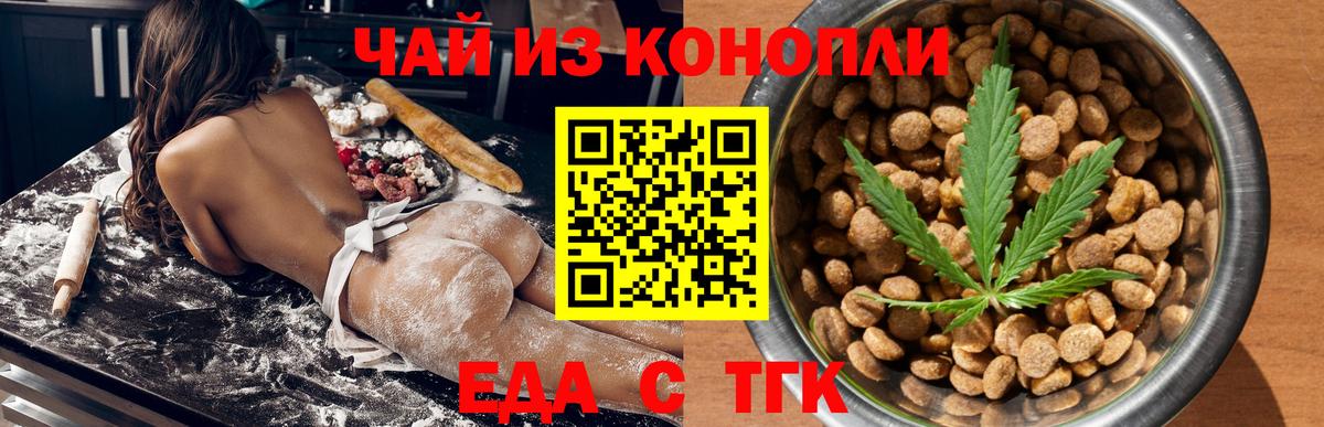 Еда ТГК марихуана Гусь-Хрустальный