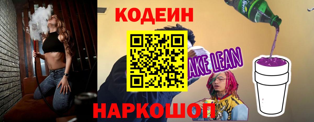 Кодеин Purple Drank  Вход с VPN  Кодеин Purple Drank  Гусь-Хрустальный 