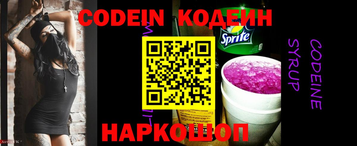 Кодеиновый сироп Lean напиток Lean (лин) Гусь-Хрустальный