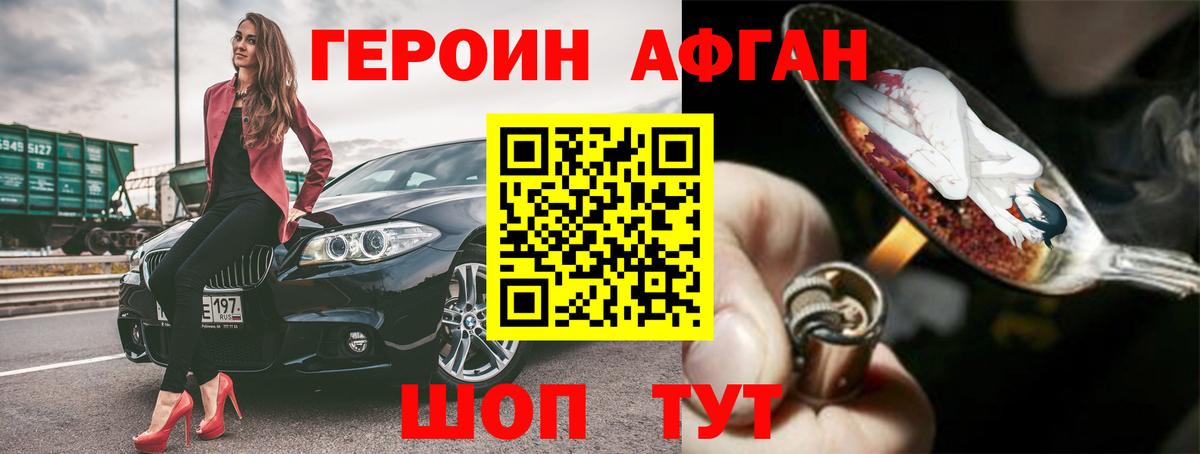 Героин VHQ  Вход с VPN  Гусь-Хрустальный 