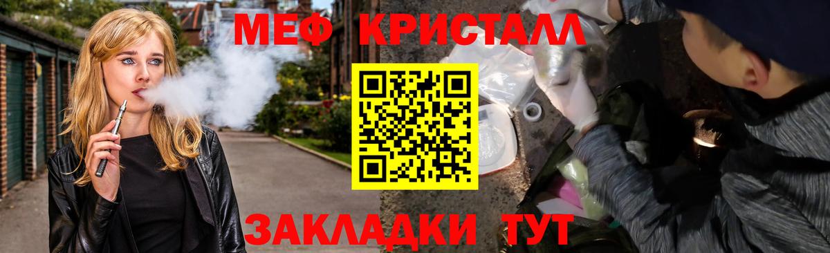 Меф мяу мяу мука Гусь-Хрустальный